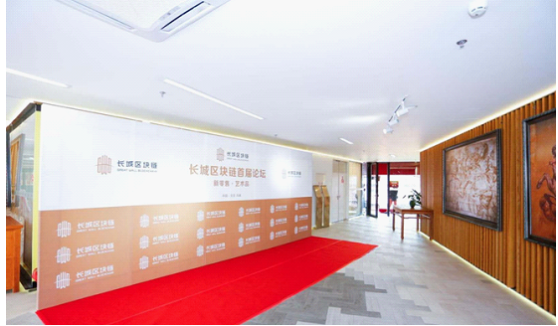 腾米新零售·长城区块链首届论坛在京举办