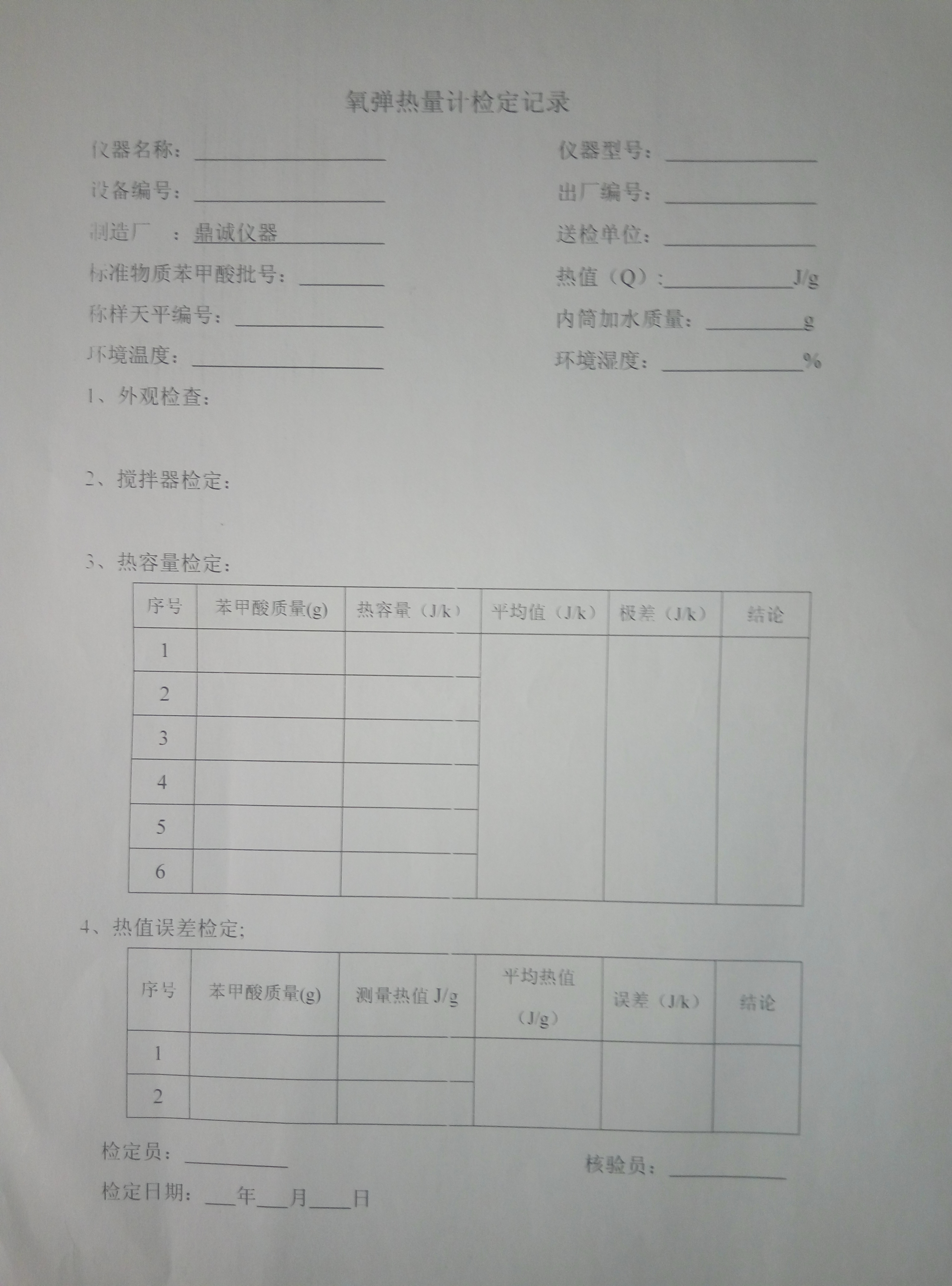 检验报告模板——生物质颗粒热量分析仪-颗粒热值仪的