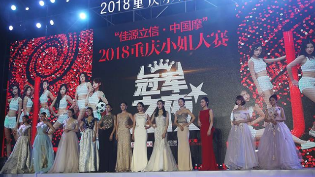 冯提莫亲临2018重庆小姐总决赛 冠军之夜耀动山城