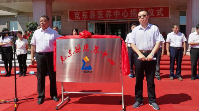 黑龙江省首家县域智慧养老项目——克东县医养中心正式开业