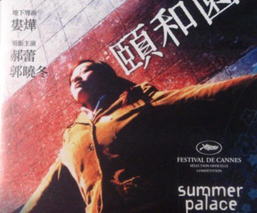 郝蕾和郭晓冬亲密合影照曝光 两人曾合作电影《颐和园》