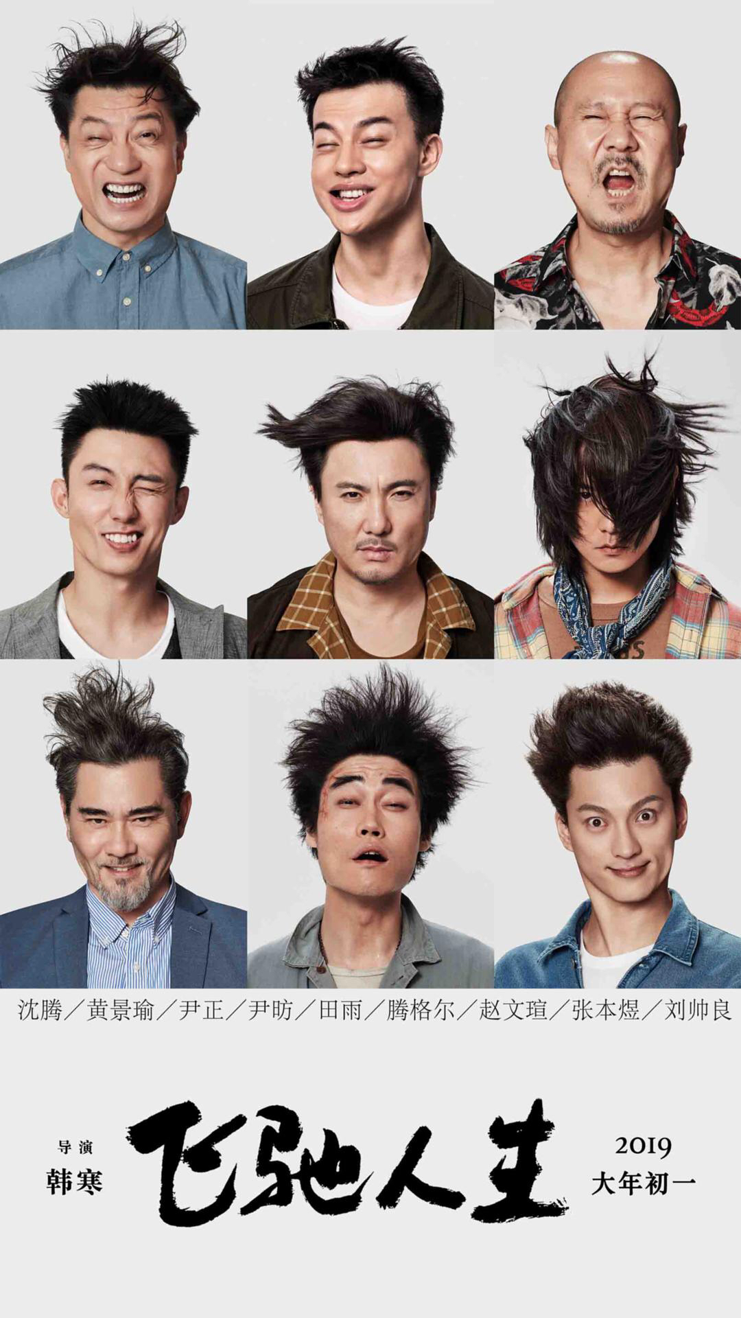 黄景瑜搭档韩寒沈腾《飞驰人生》变身赛车手