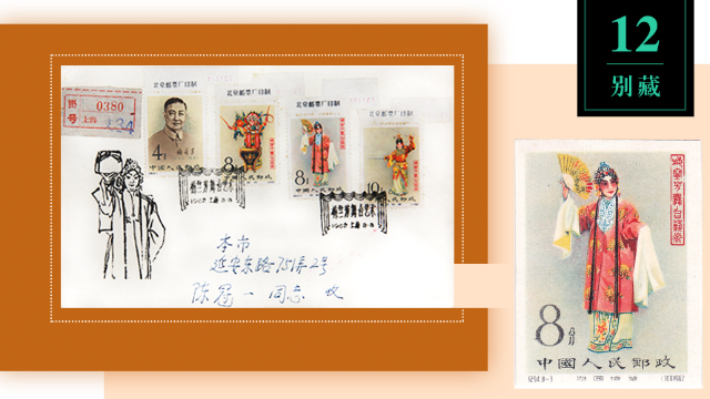一套邮票展现了梅兰芳一生芳华，徐悲鸿“被”参与制作？（下）