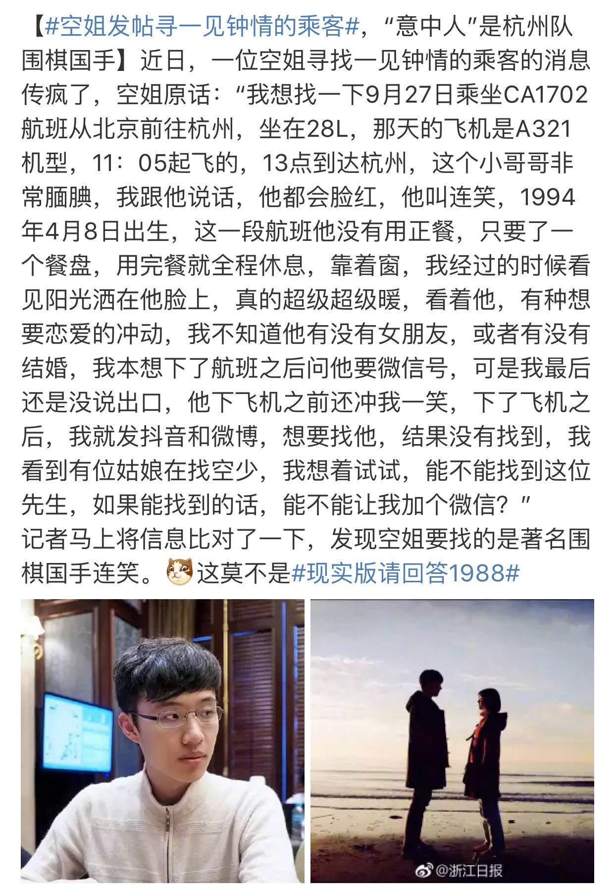 空姐一见钟情发文寻人,鲁庄公:我的故事了解一下? 空姐一见钟情发文寻人,鲁庄公:我的故事了解一下?
