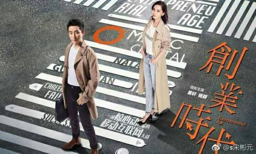 创业时代