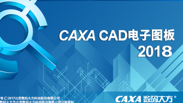 CAXA2018电子图版安装教程