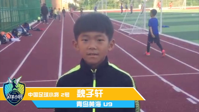这次2号不是自己人！中国足球小将 孙臣曦vs青岛黄海魏子轩“