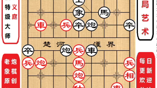 象棋特级大师李义庭中局风采之七:盘马弯弓,直捣黄龙