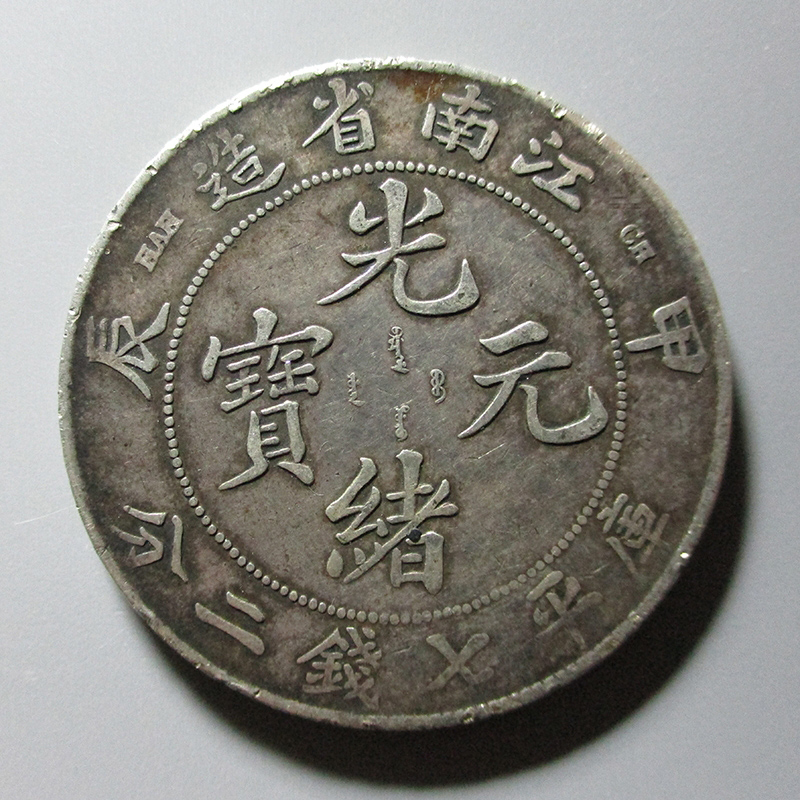 几种常见银元重量和直径(建议收藏)