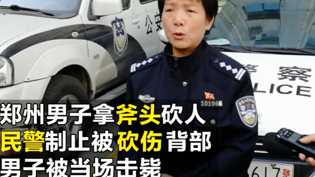 猛犸视频丨豫警人物付长涛，迎着利斧冲上去挽救群众生命的郑州警