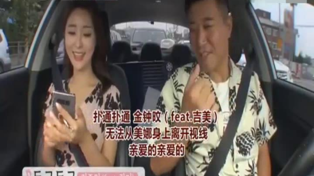 金钟民漂亮女友学会了他的歌曲在车上唱给他听钟民一脸的