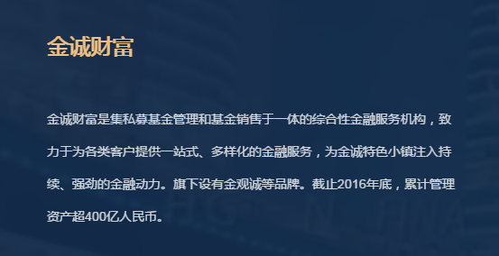 心术不正的金诚财富(也叫金诚集团)!