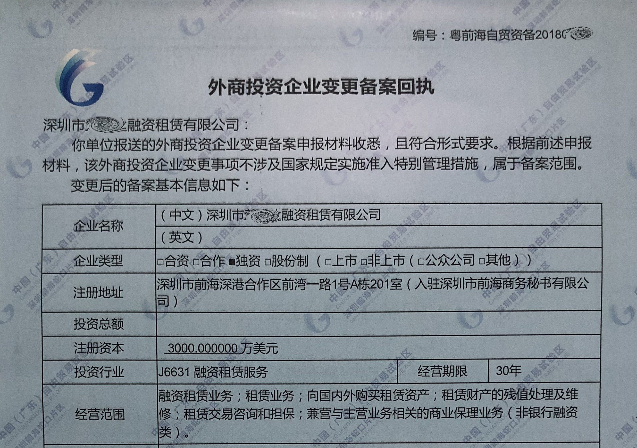 证明文件,之后到窗口领取变更回执; 携带融资租赁公司新法人和公司