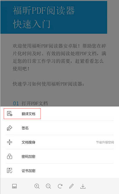 福昕阅读器上线PDF文档翻译 外文轻松看