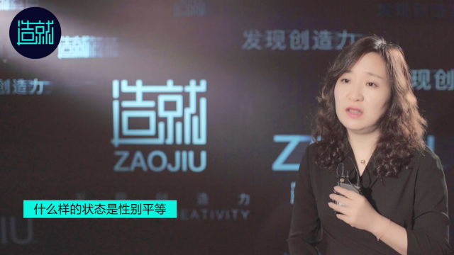 【专访】女总裁王静颖: 什么样的状态是性别平等?