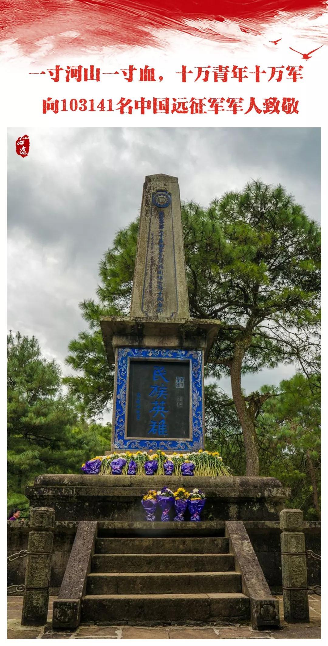 用鲜血和生命换来了战役胜利 犯中华者,虽远必诛 腾冲远征军l烈士