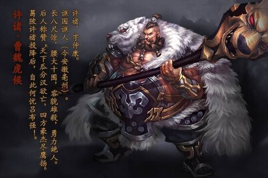 3虎痴—许褚
