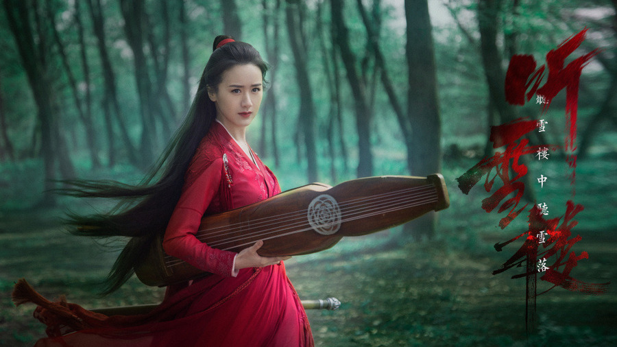 听雪楼(2018年秦俊杰主演电视剧)连续剧春妮图片
