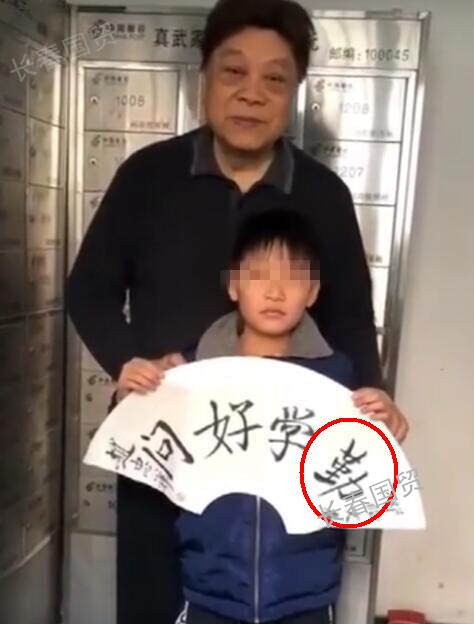 赵忠祥为小学生题字遭吐槽，以为是小学生写给赵老师的