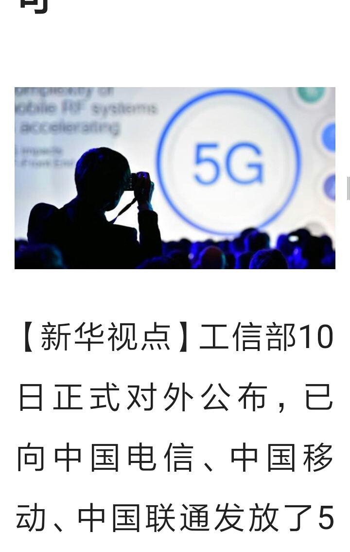工信部已向三大运营商发放了5G系统中低频段