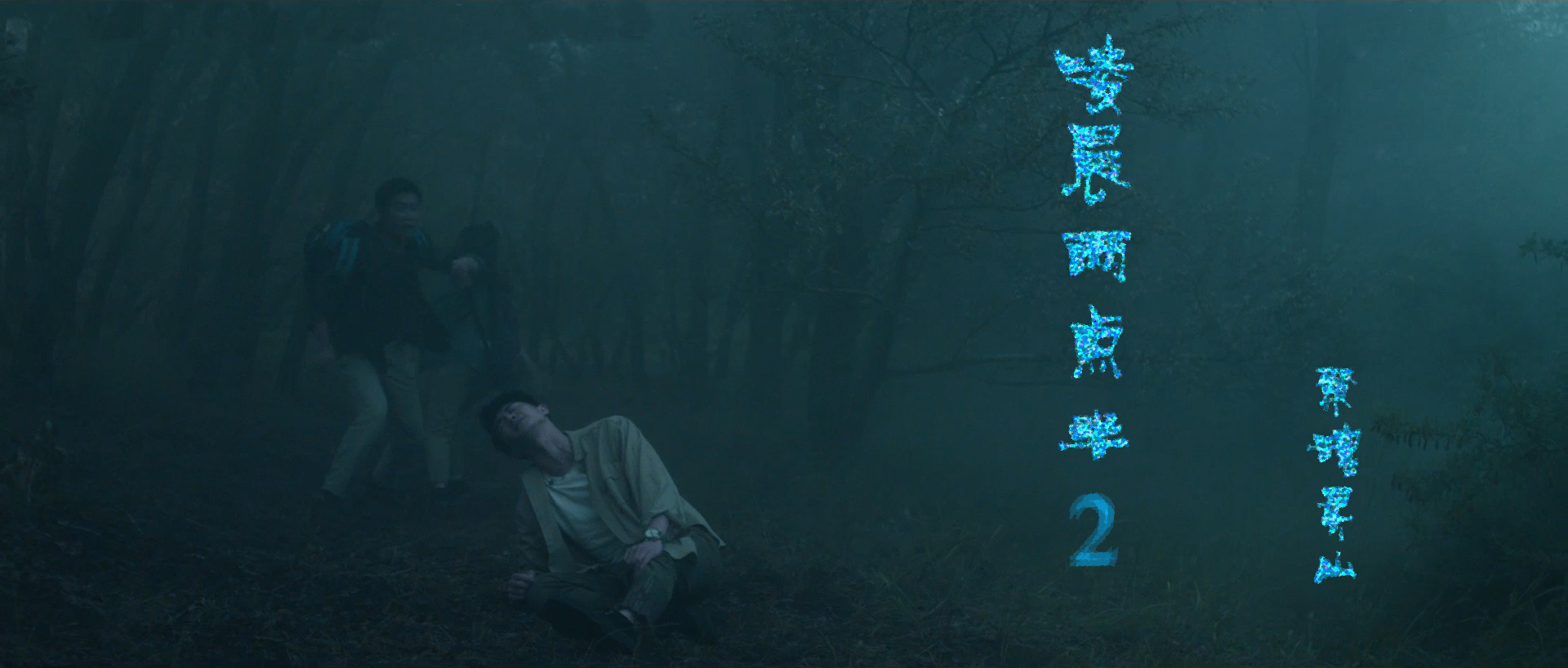 电影《凌晨两点半2》定档5月20日 聚焦午夜惊悚 - 前沿资讯-CaiYaWang