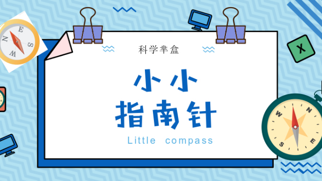 科学小实验：在家就能做的指南针，再也不怕孩子迷路了！