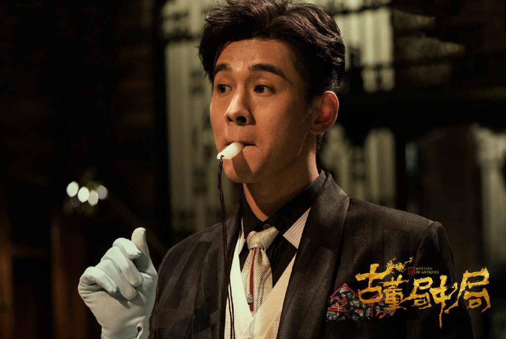 《古董局中局》重磅开播 "宝藏男神"乔振宇暗藏玄机