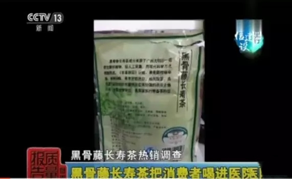 央视打假"黑骨藤长寿茶"喝多了会致命