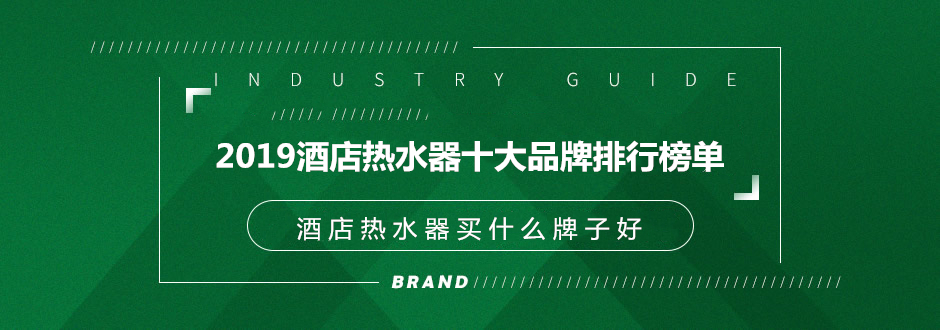 十大燃气热水器品牌排行榜_2021十大电热水器品牌TOP排行榜,安全、省电、耐用!