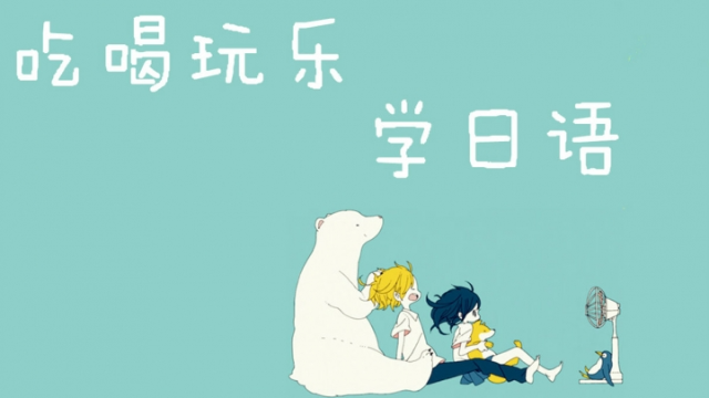 日语教学:常用日语900句教学视频,教你在日本