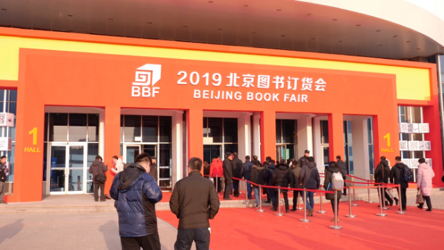2019北京图书订货会在中国国际展览中心（静安庄馆）盛大举行