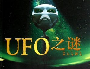 ufo事件真实外星人（精神病其实是外星人） 第1张