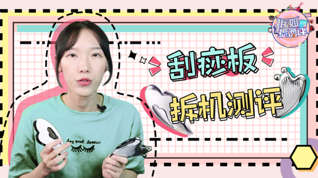 两千块钱的刮痧板果真是智商税吗？！