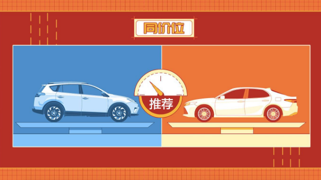 全家的第一辆车到底选轿车还是SUV？新手照这个标准选