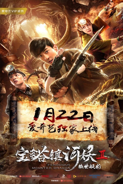 1月好片扎堆《怒晴湘西《宝塔镇河妖2《东海龙棺》良心寻宝影片