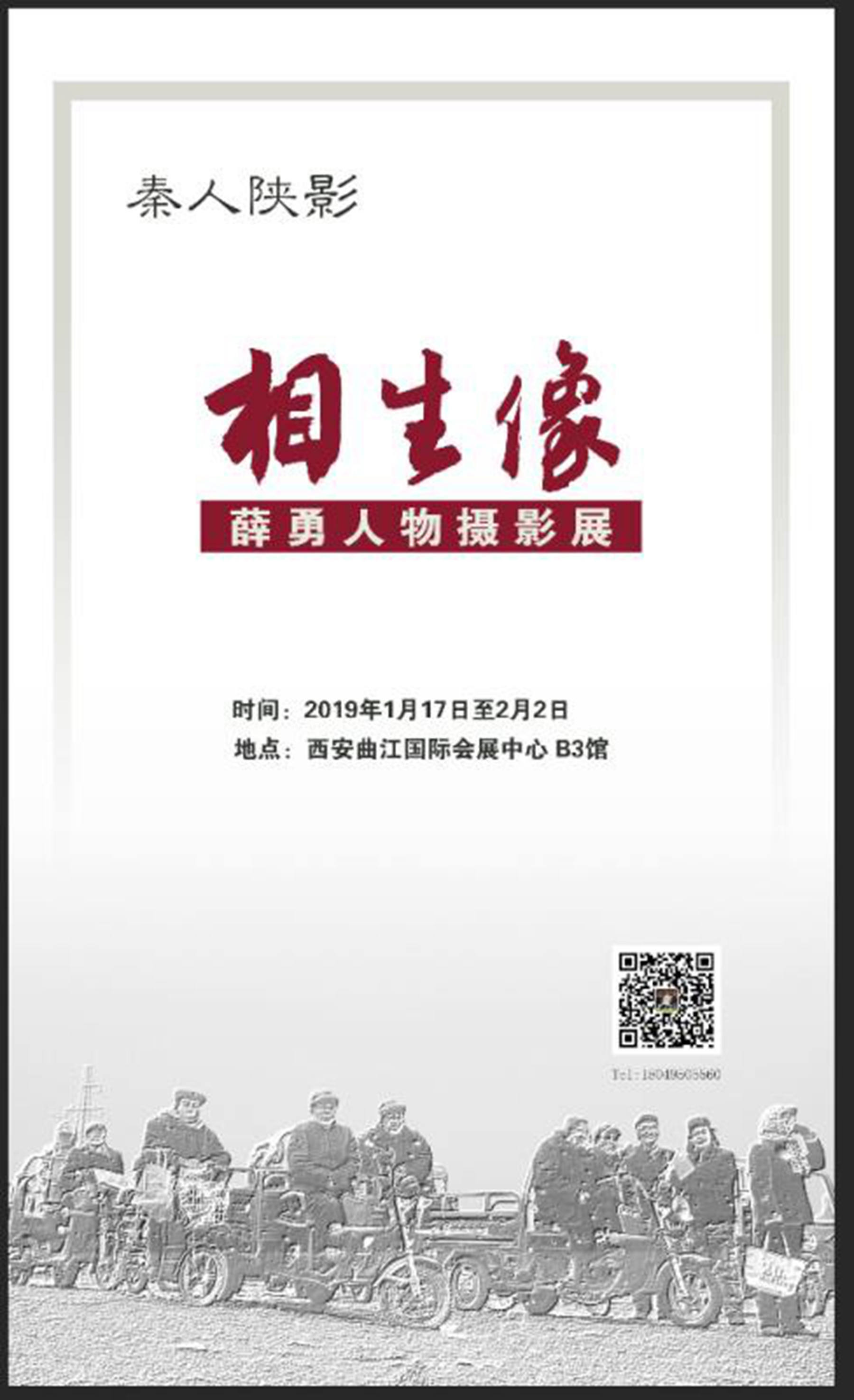 一个以反映陕西人面相风骨的摄影展 秦人陕影 相生像