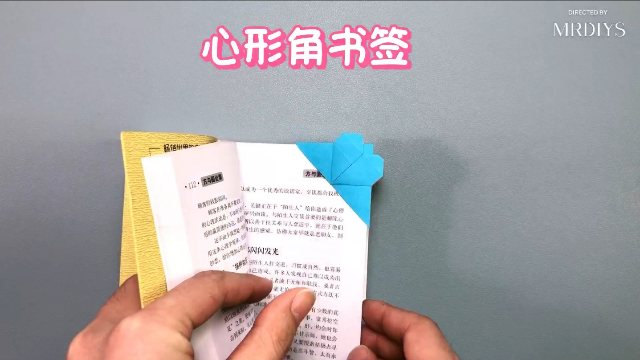 002手工折纸教程，书角上的心型书签如何制作？