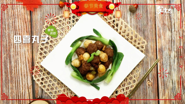 “它”寓意福禄寿喜大团圆！ 年夜饭倒计时10天 必学吉祥菜