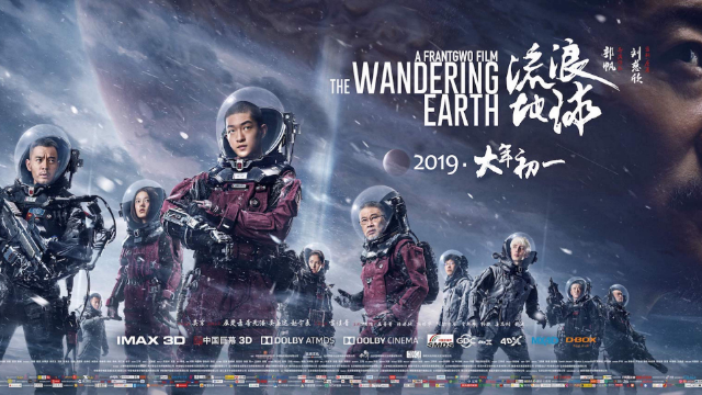 《流浪地球》发布终极预告海报 有种的中国人