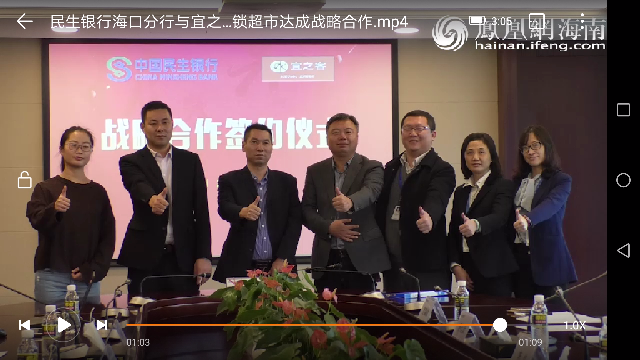 民生银行海口分行与宜之客连锁超市达成战略合作