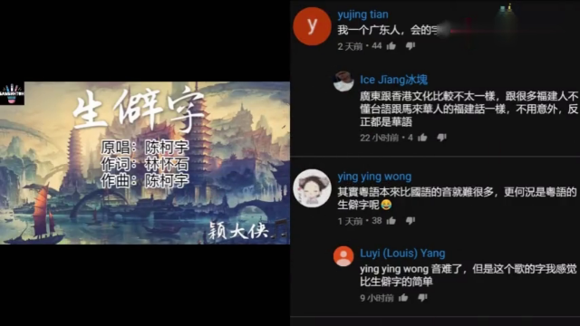超火的《生僻字》粤语版来了，会粤语的老铁表示太难了