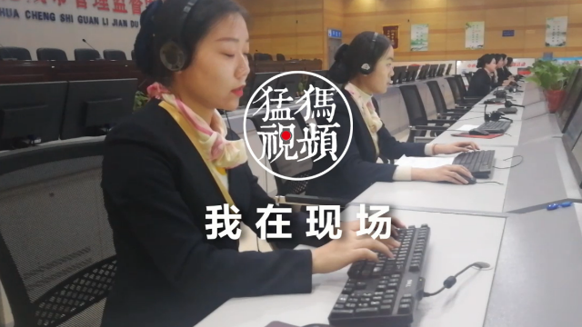 猛犸视频丨郑州90后美女接线员每天接听100多个热线电话