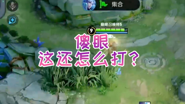 王者荣耀：杨戬本想越塔强杀，一看对方阵容瞬间傻眼