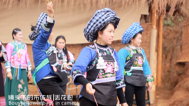 镜头下的布依族—丢花包