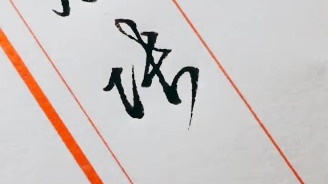 硬笔书法欣赏，百家姓“张”字的两种写法，你喜欢哪一个