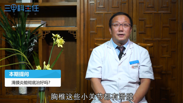 治疗滑膜炎最好的专家 a57d48665df5160a50d3e82706c9565f8d83cdc8_size437_w640_h360.png