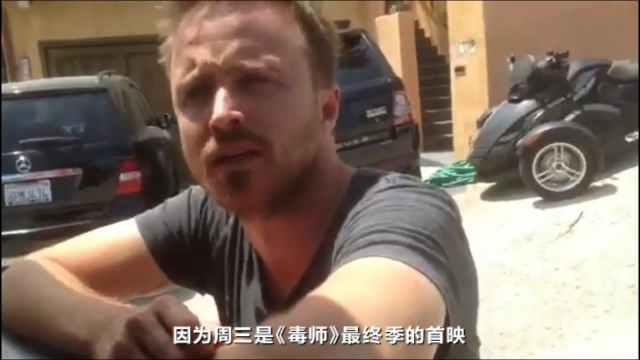 粉丝坐游览车路过绝命毒师小粉的家，谁知小粉本人竟专程走了出来