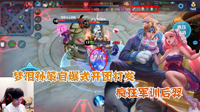 王者荣耀：梦泪孙策自爆式打法，疯狂军训后羿，对方毫无游戏体验