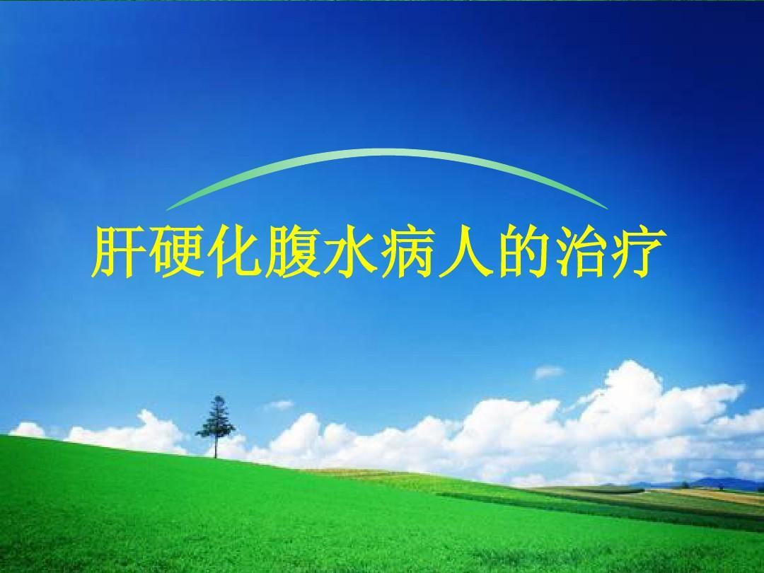 导致腹水出现的病因很多,比较常见的有肝源性,癌性,心源性,血管源性