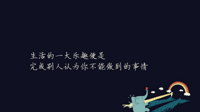 嘉豪哥为大家准备的激励小视频
